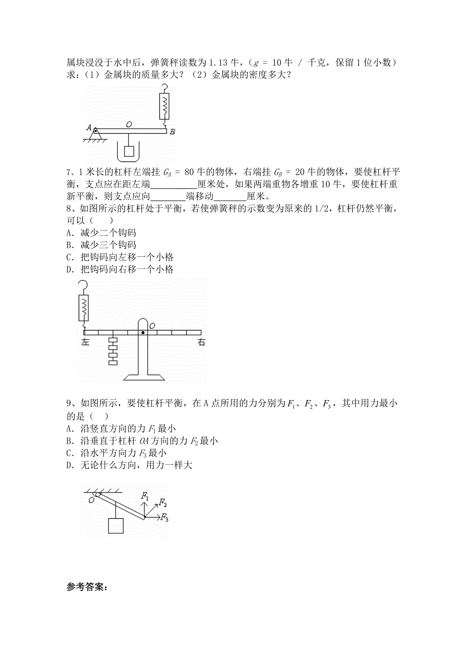 广东省佛山市三水区实验中学高中物理粤教版选修2-2 第二章 机械传动 从杠杆到机器人 同步练习(二).doc_第2页