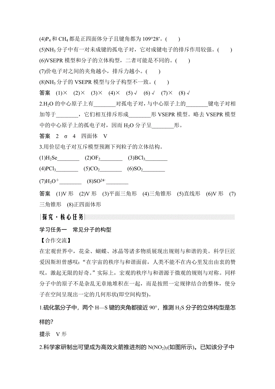 2020新突破化学选修三人教版（新课标地区）专用讲义 精练：第2章第二节 第1课时 价层电子对互斥模型 WORD版含解析.doc_第3页