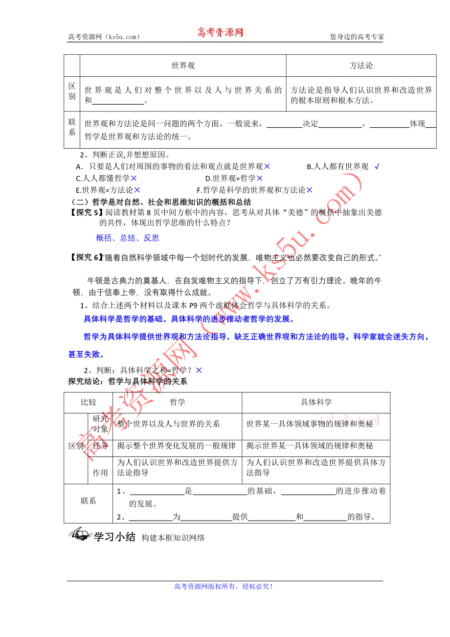 2012届高二政治学案 1.2 关于世界观的学说（新人教版必修4）.doc_第3页