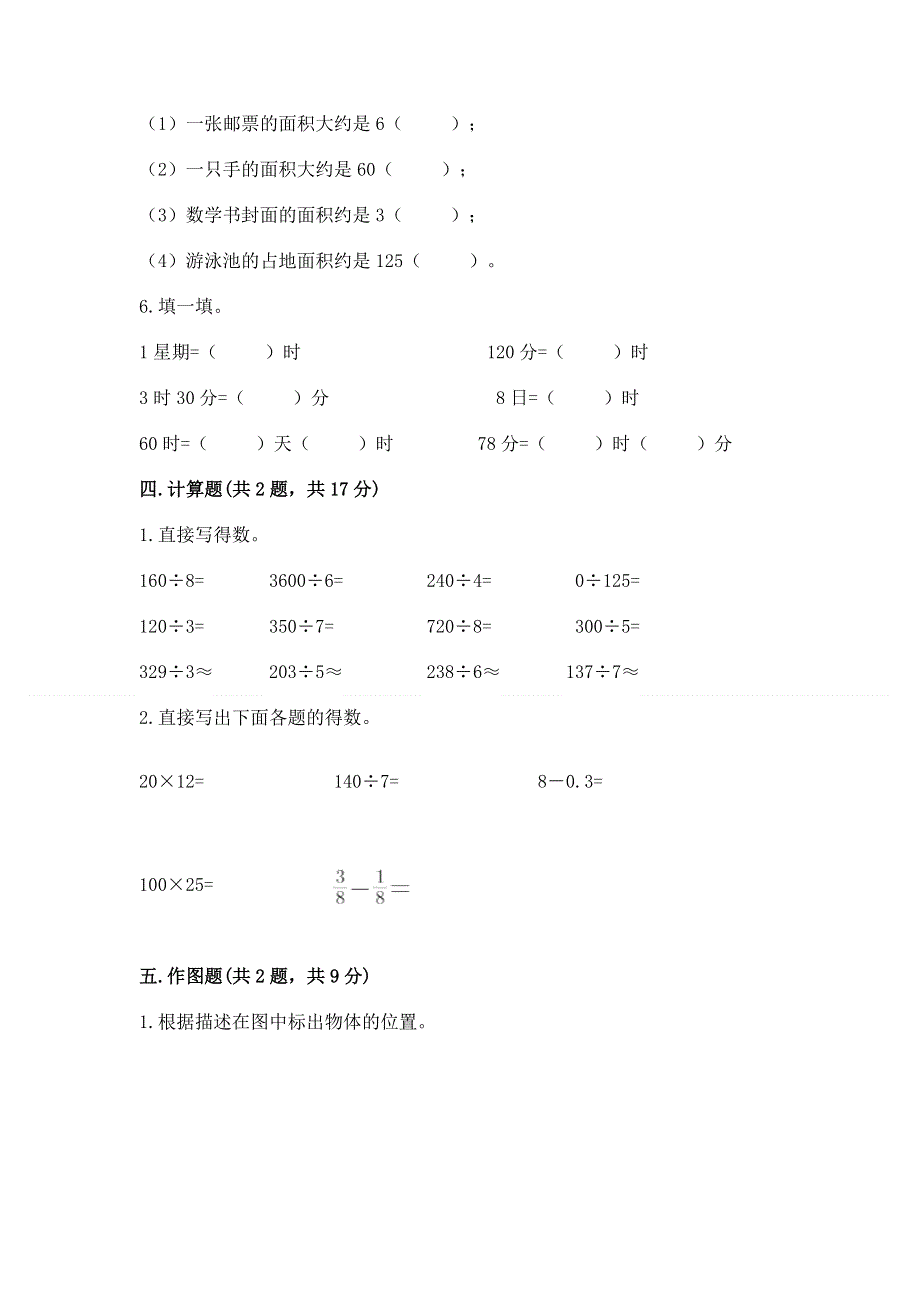 人教版小学三年级下册数学期末测试卷1套.docx_第2页