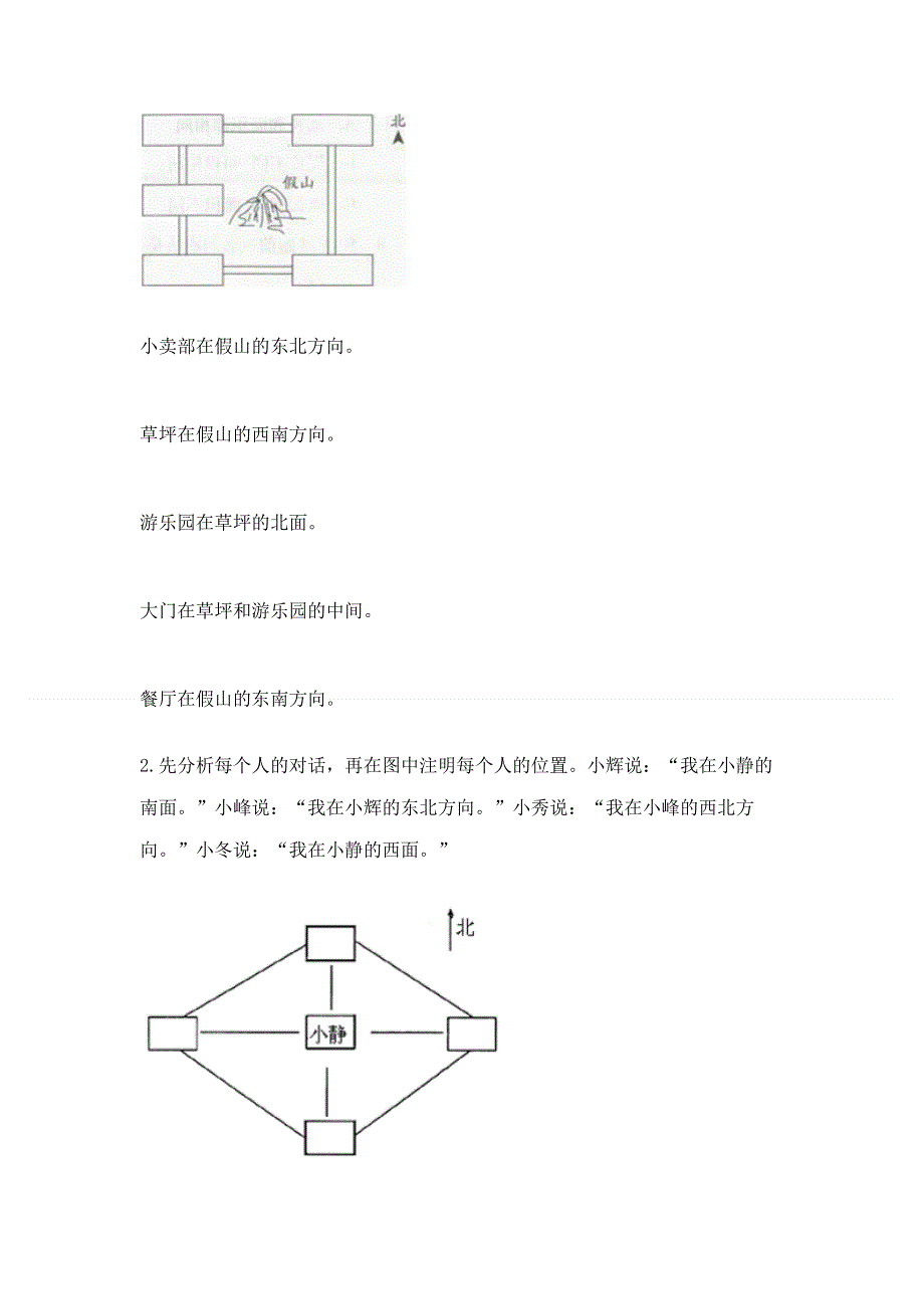 人教版小学三年级下册数学期末测试卷1套.docx_第3页