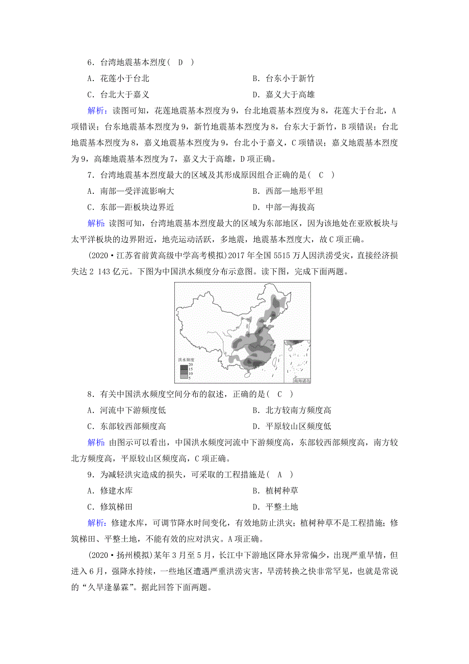 2021届高考地理一轮复习 第七单元 自然环境对人类活动的影响 第16讲 自然资源、自然灾害对人类活动的影响规范训练（含解析）新人教版.doc_第3页