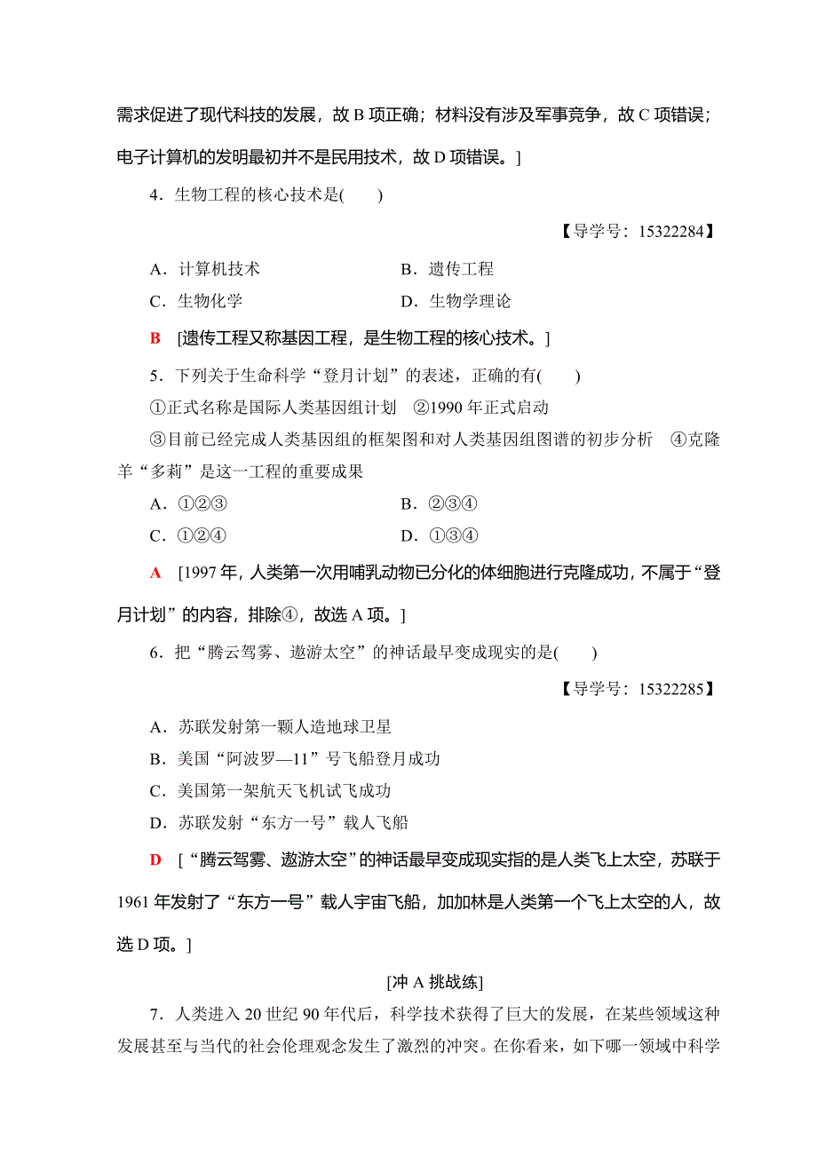 2018秋岳麓版高中历史必修三课时分层作业25 改变世界的高新科技 WORD版含答案.doc_第2页