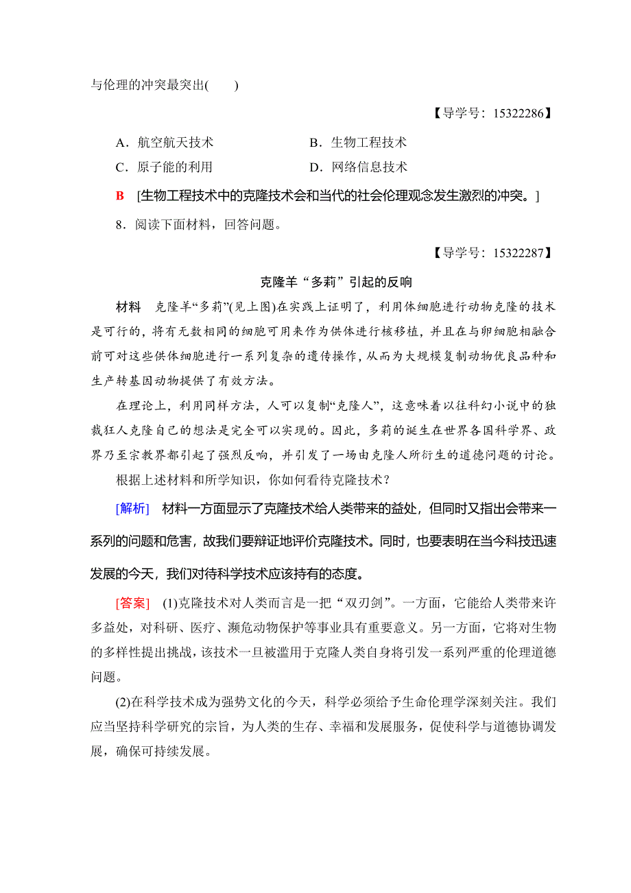 2018秋岳麓版高中历史必修三课时分层作业25 改变世界的高新科技 WORD版含答案.doc_第3页