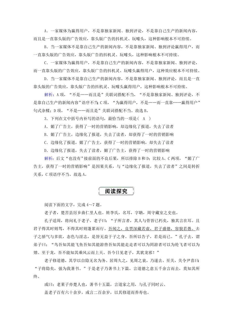 2020新教材高中语文 第二单元 5《老子》四章作业（含解析）新人教版选择性必修上册.doc_第2页