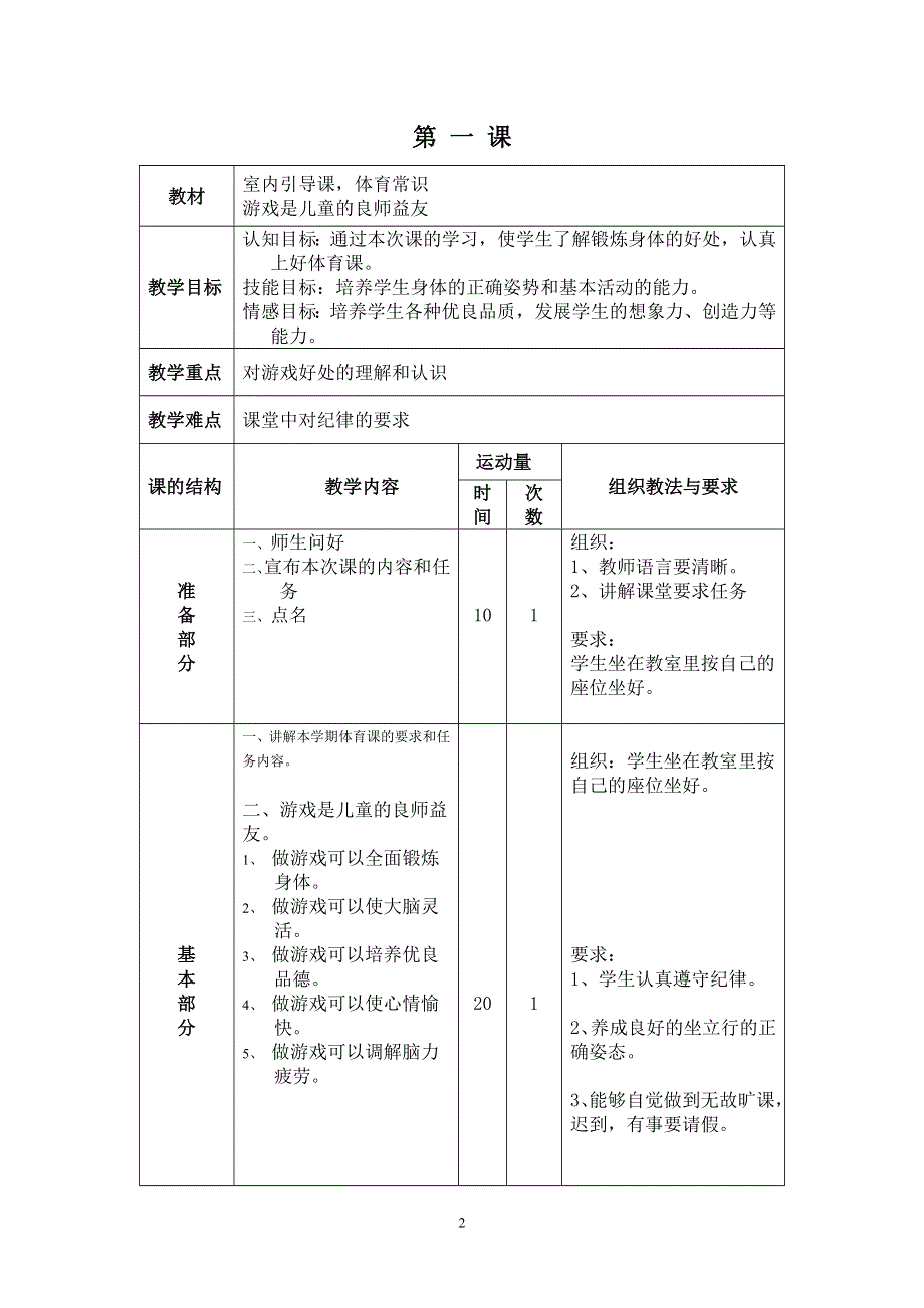 人教版小学三年级下册体育与健康全册教案（教学设计）.docx_第3页