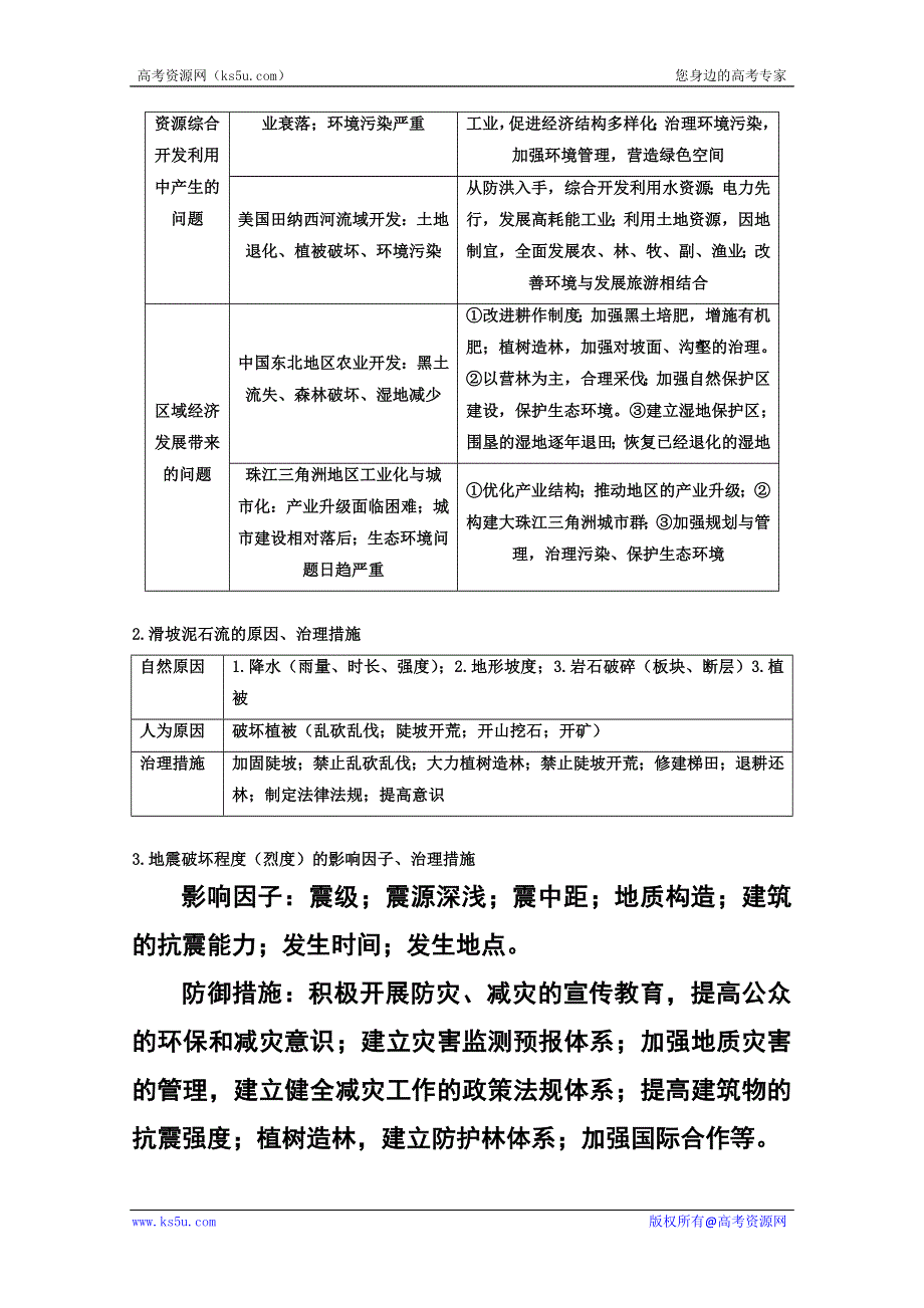 2013年高考地理考前冲刺大题精做 专题05 对策措施类综合题（学生版） WORD版无答案.doc_第2页