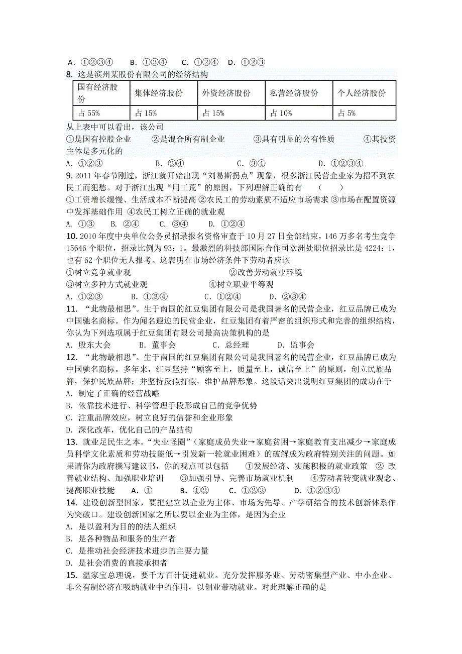 山东省新人教版政治2012届高三单元测试2《生产、劳动与经营》.doc_第2页