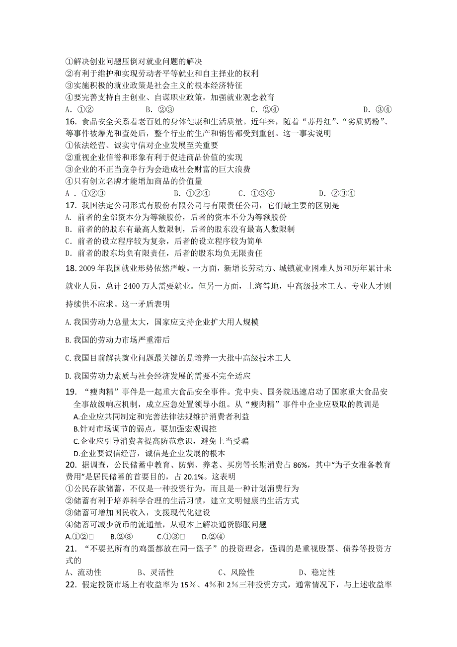 山东省新人教版政治2012届高三单元测试2《生产、劳动与经营》.doc_第3页