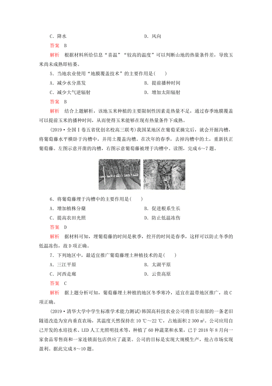 2021届高考地理一轮复习 第一部分 专题热点强化演练 专题十三 农业区位选择（含解析）.doc_第2页