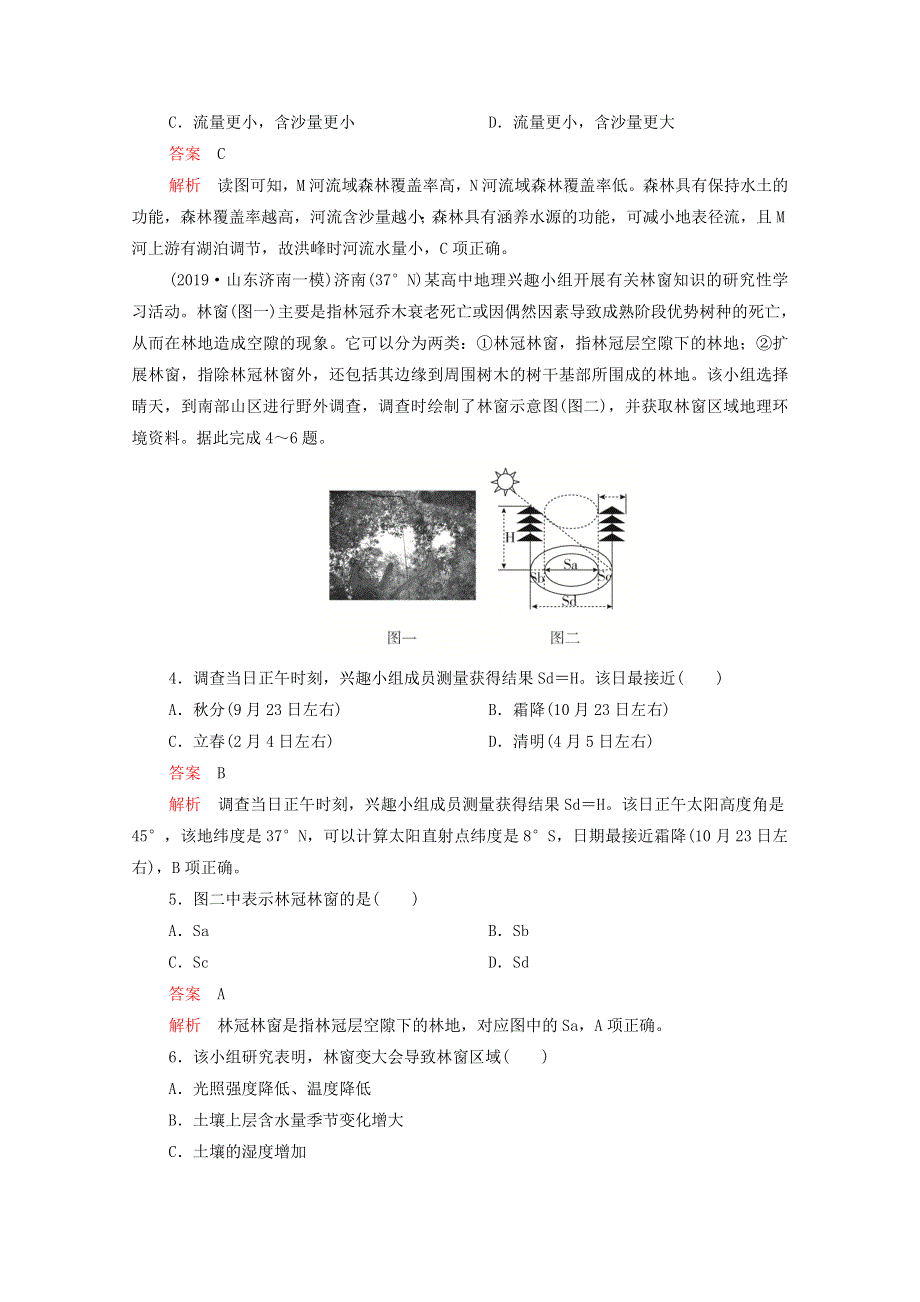 2021届高考地理一轮复习 第一部分 专题热点强化演练 热点滚动测（二）（含解析）.doc_第2页