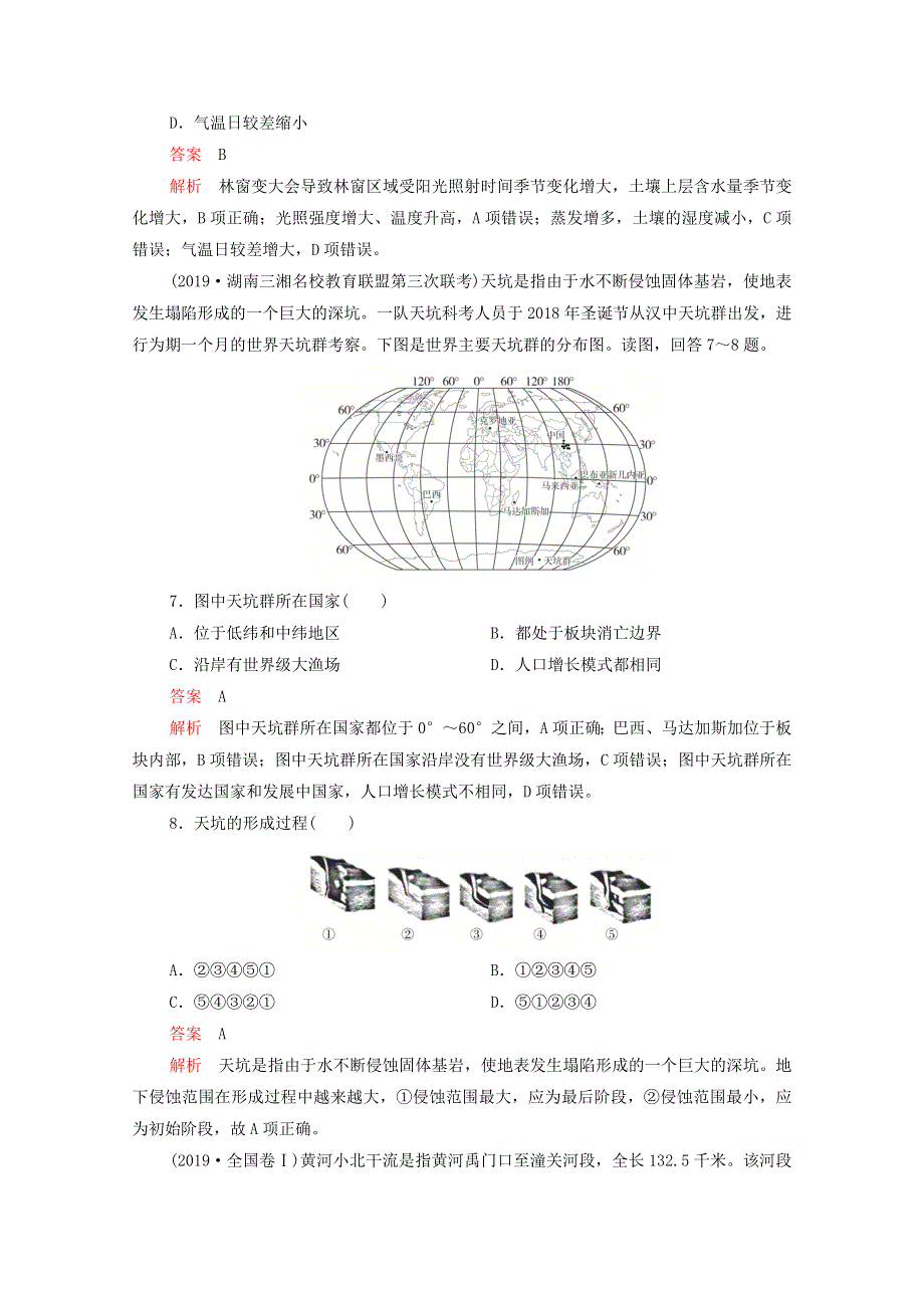 2021届高考地理一轮复习 第一部分 专题热点强化演练 热点滚动测（二）（含解析）.doc_第3页