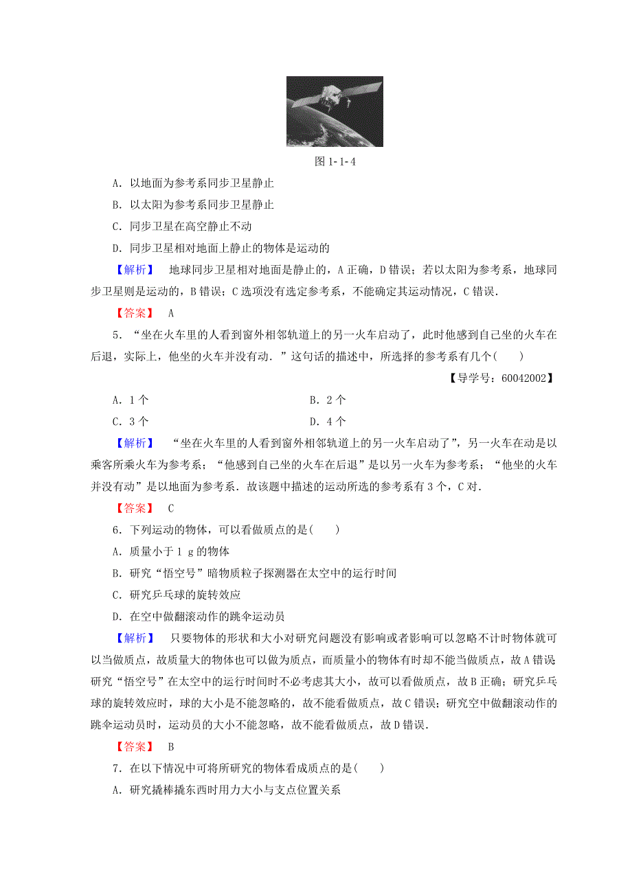 2018秋粤教版高中物理必修一同步练习：第1章 第1节　认识运动 学业分层测评1 WORD版含答案.doc_第2页