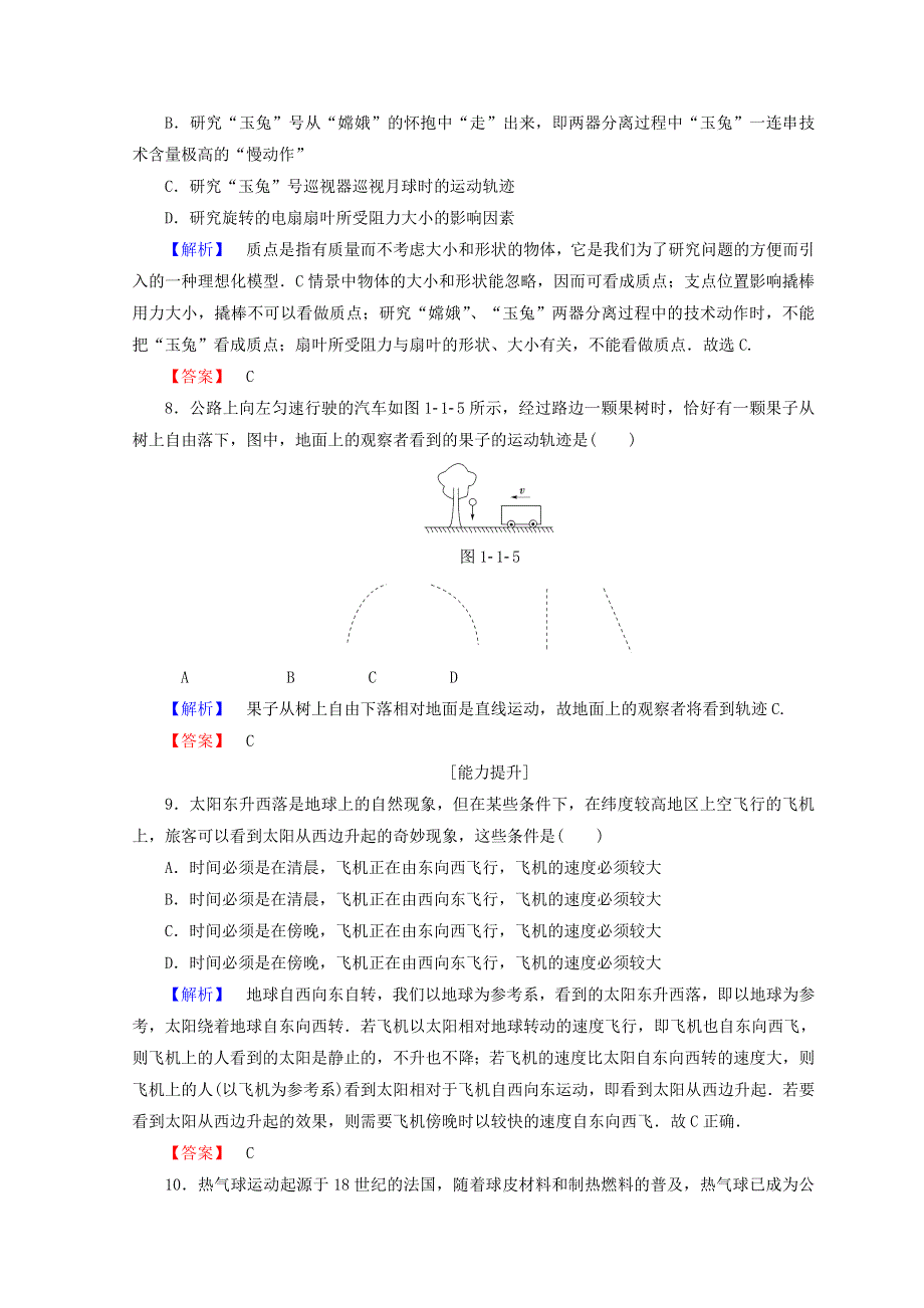 2018秋粤教版高中物理必修一同步练习：第1章 第1节　认识运动 学业分层测评1 WORD版含答案.doc_第3页