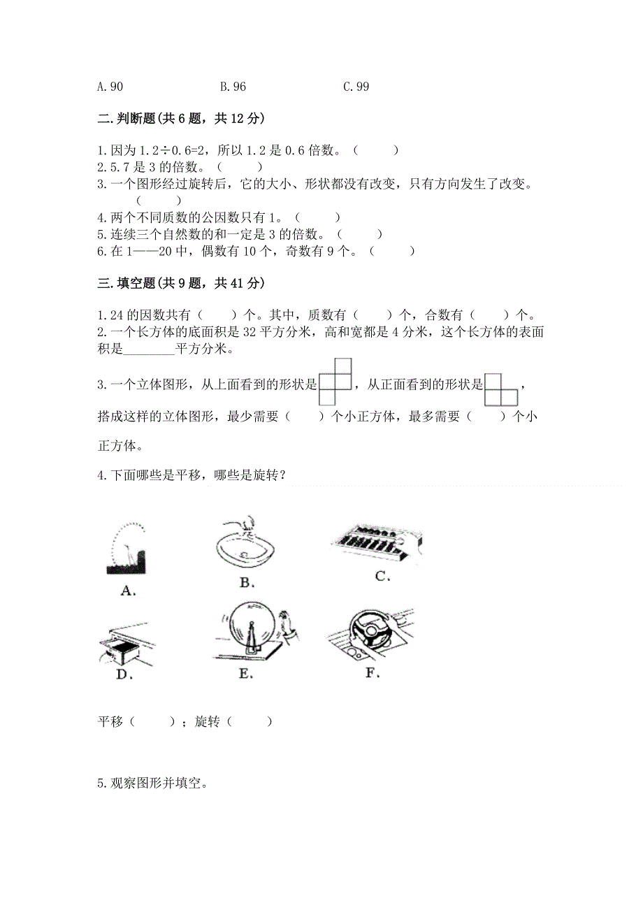 人教版五年级数学下册期末模拟试卷附答案（黄金题型）.docx_第2页