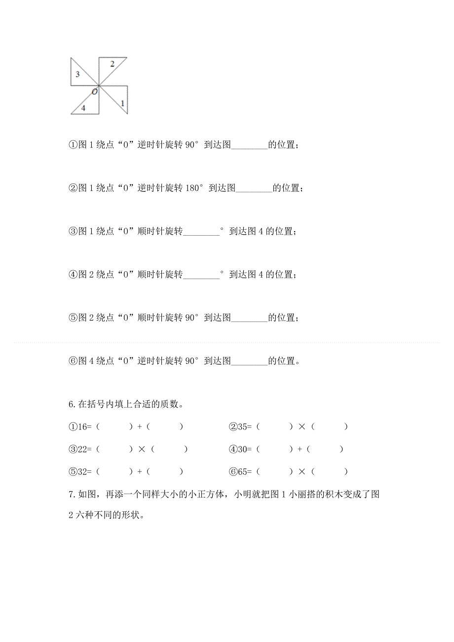 人教版五年级数学下册期末模拟试卷附答案（黄金题型）.docx_第3页