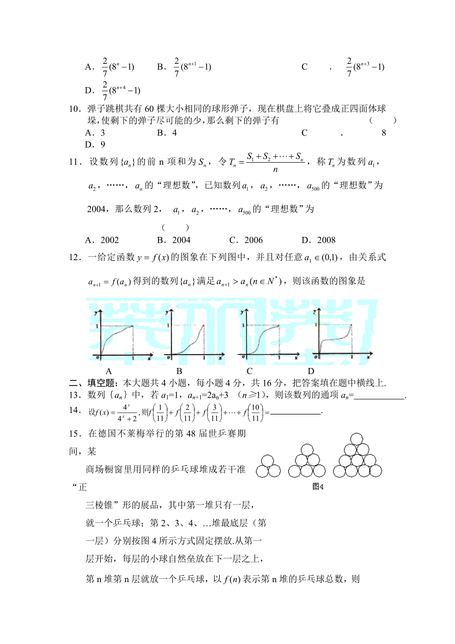 四川省江油市明镜中学2008届高三第一轮测试2·数列（数学）.doc_第2页