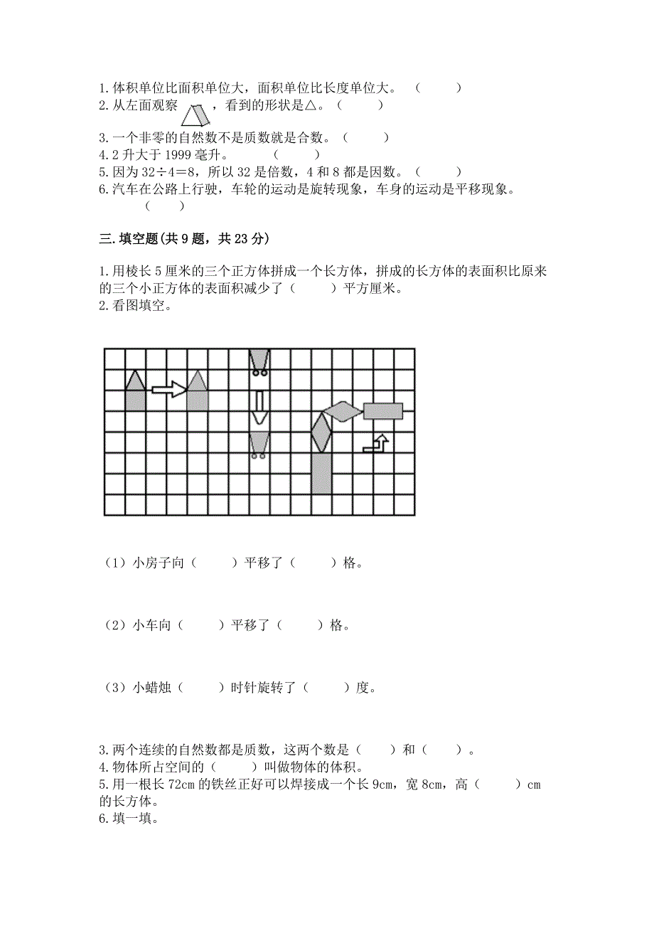 人教版五年级数学下册期末模拟试卷（典型题）.docx_第2页