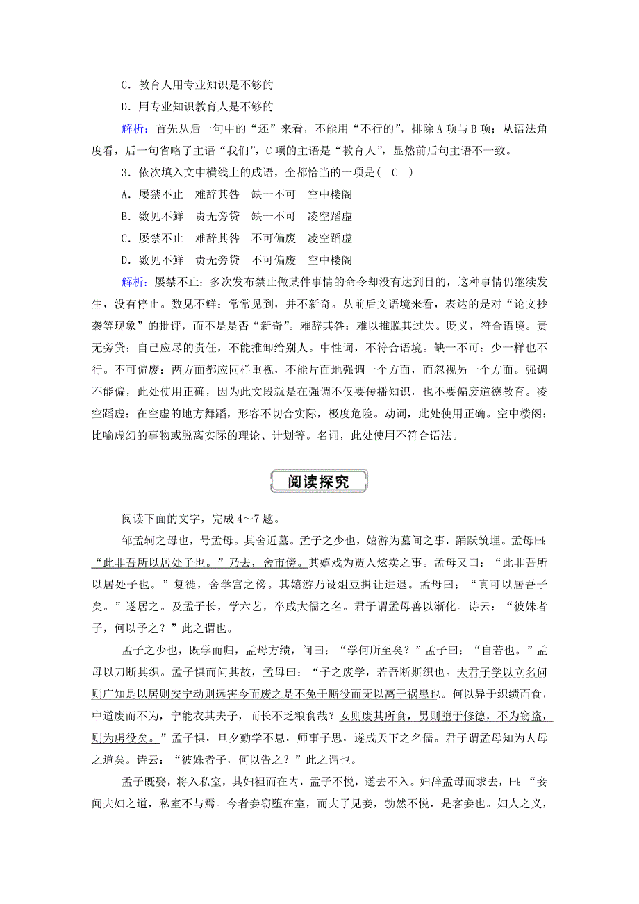 2020新教材高中语文 第二单元 4-2 大学之道 人皆有不忍人之心作业（含解析）新人教版选择性必修上册.doc_第2页