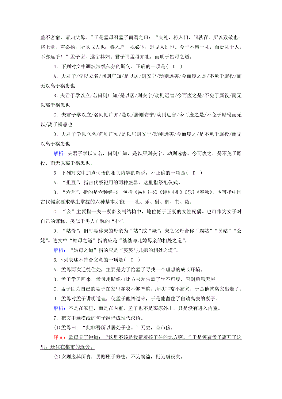 2020新教材高中语文 第二单元 4-2 大学之道 人皆有不忍人之心作业（含解析）新人教版选择性必修上册.doc_第3页