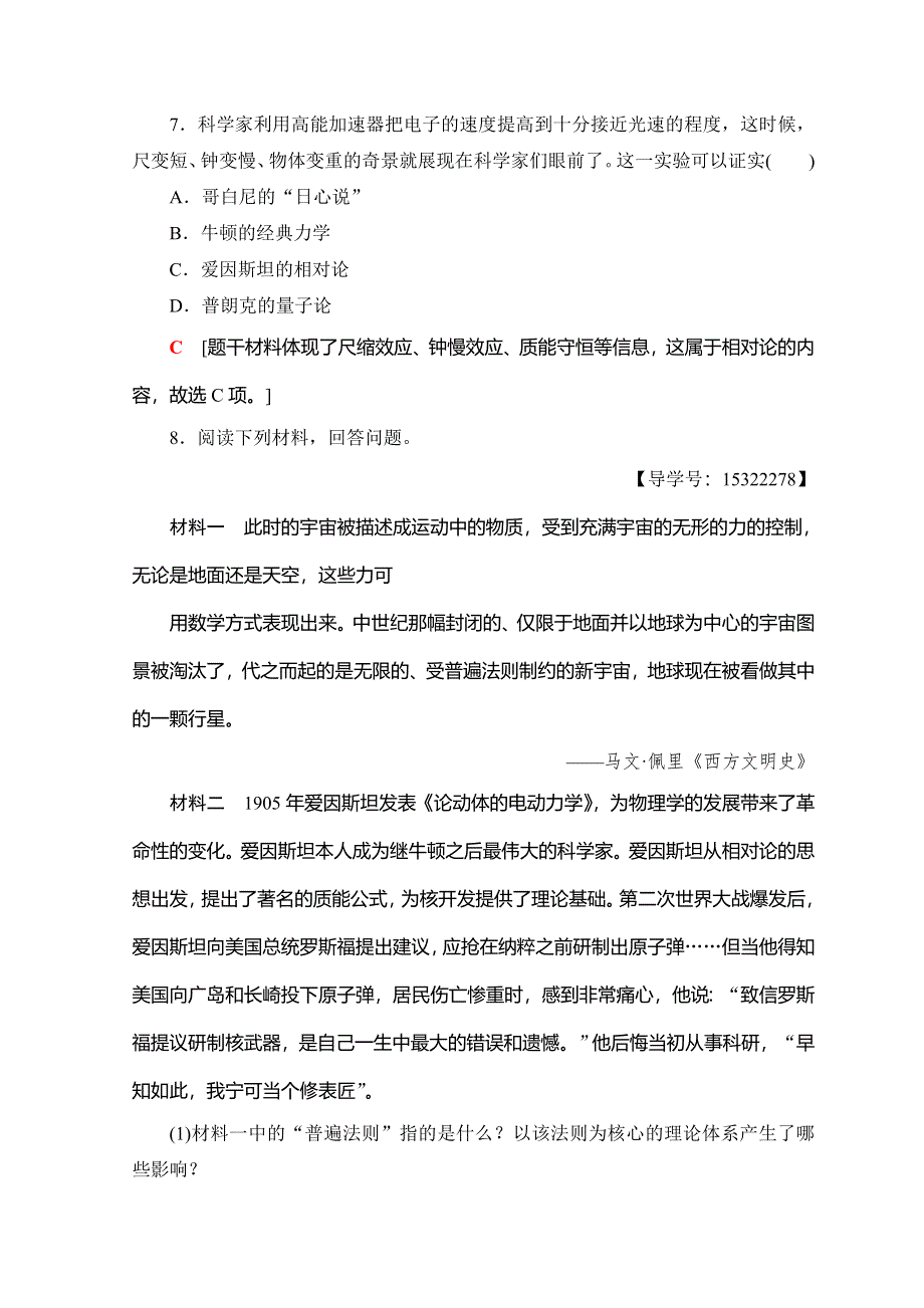 2018秋岳麓版高中历史必修三课时分层作业24 现代科学革命 WORD版含答案.doc_第3页