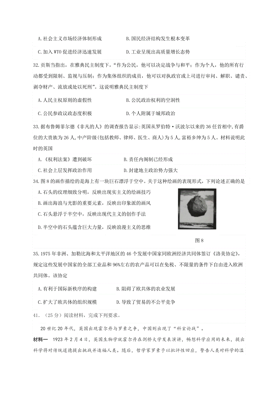 宁夏中卫市2021届高三下学期4月第一次优秀生联考文科综合历史试题 WORD版含答案.docx_第3页