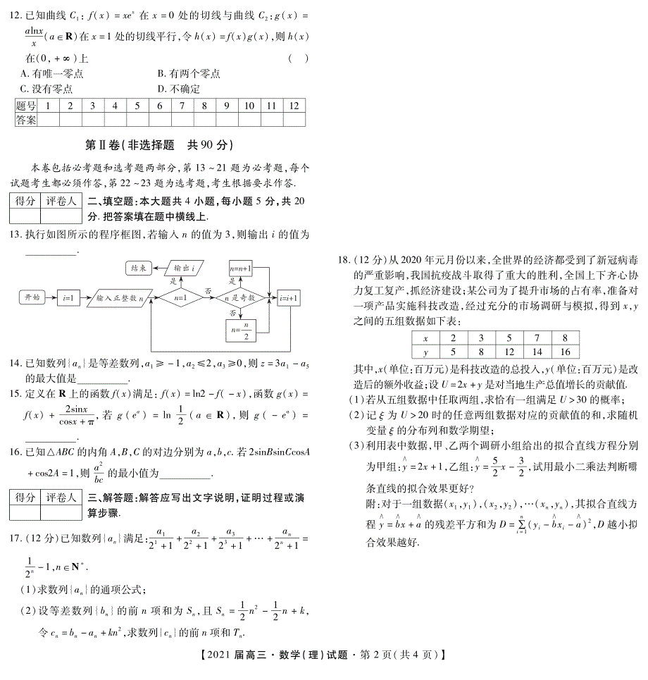 江西省吉安市2021届高三大联考数学（理）试卷 PDF版含答案.pdf_第2页