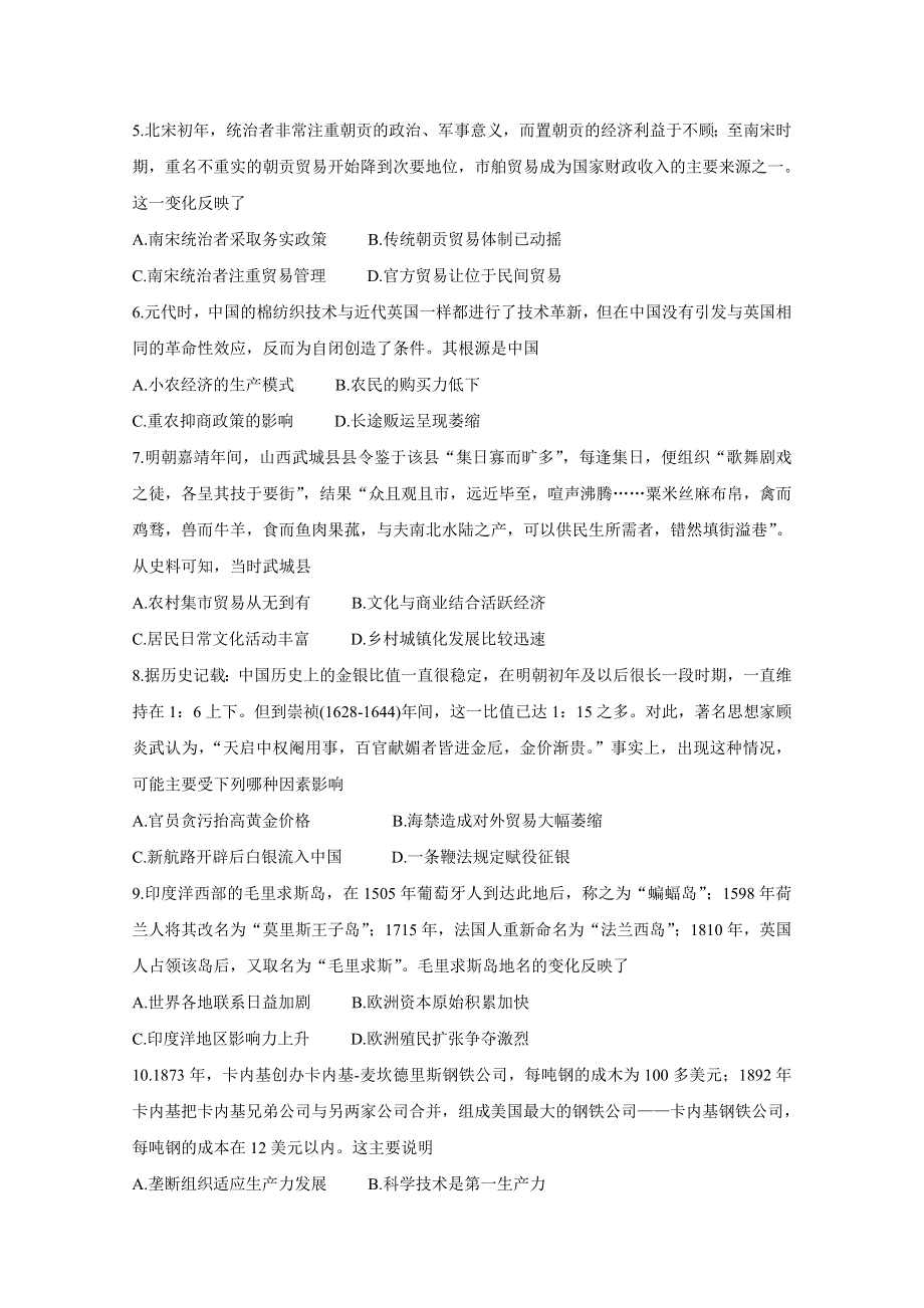 《发布》河南省驻马店市A类重点高中2021春高一下学期期末联考 历史 WORD版含答案BYCHUN.doc_第2页