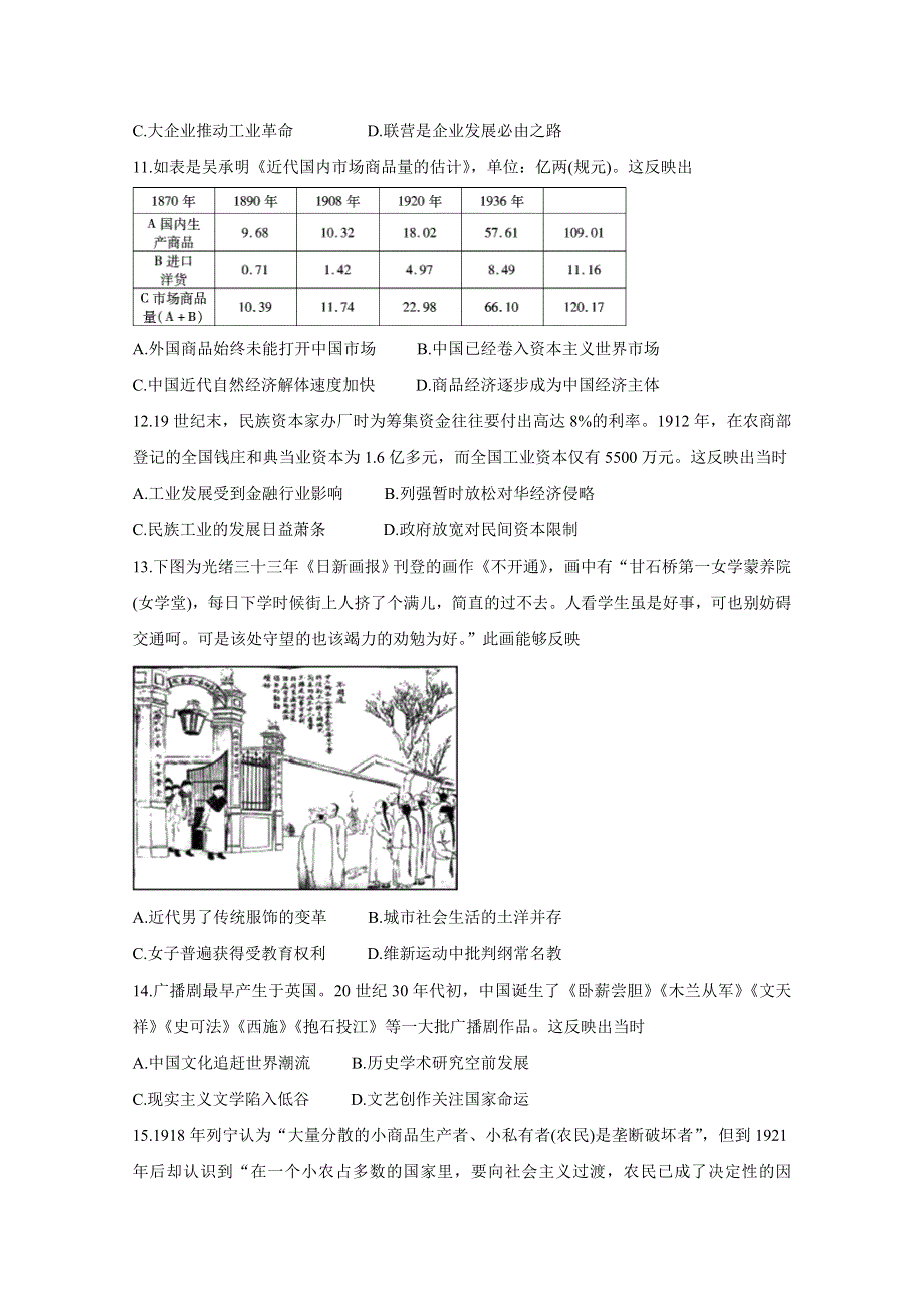 《发布》河南省驻马店市A类重点高中2021春高一下学期期末联考 历史 WORD版含答案BYCHUN.doc_第3页