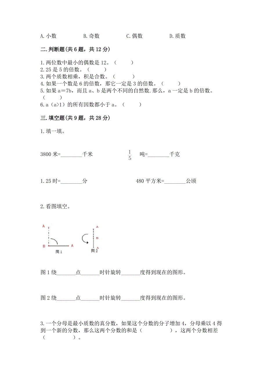 人教版五年级数学下册期末模拟试卷（a卷）.docx_第2页