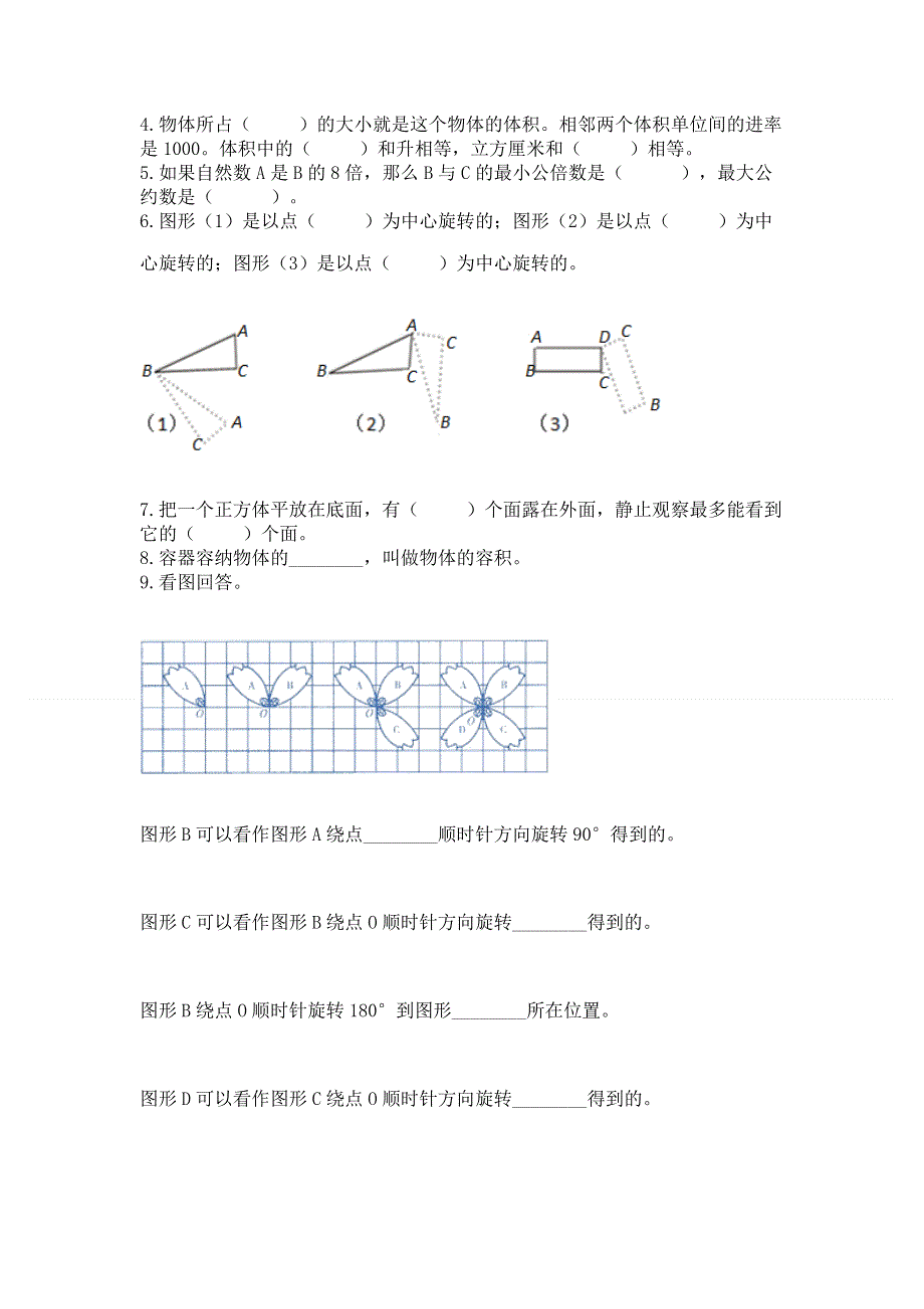 人教版五年级数学下册期末模拟试卷（a卷）.docx_第3页