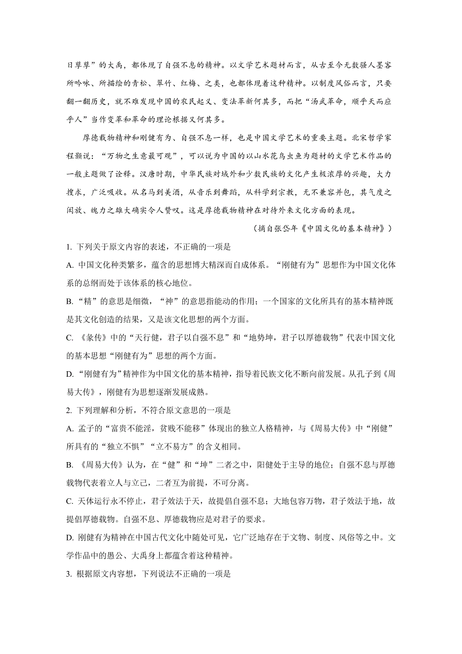 《全国市级联考》河南省焦作市2017届高三下学期第二次模拟考试语文试题解析（解析版）WORD版含解斩.doc_第2页