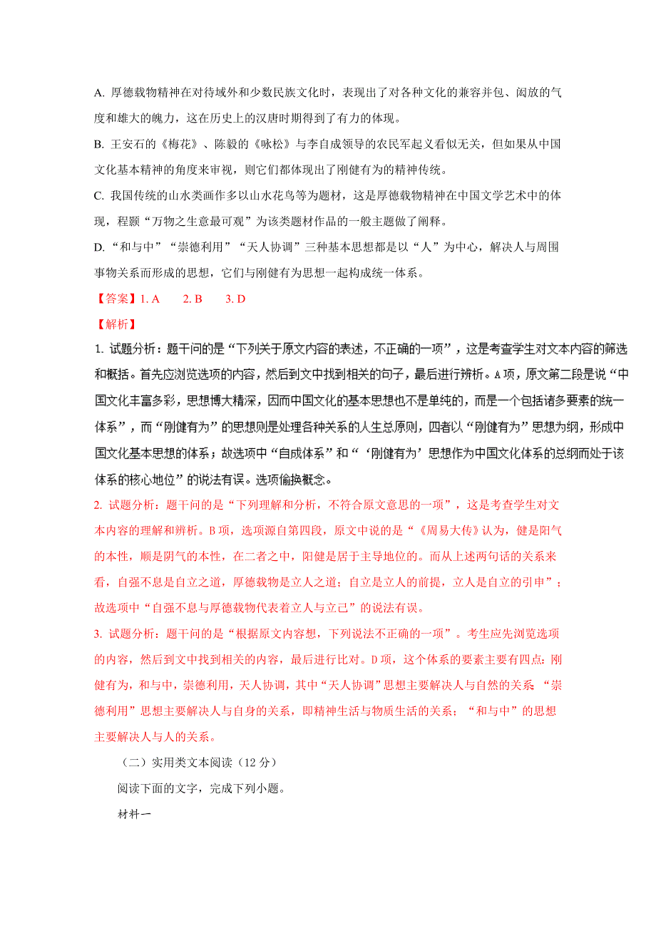 《全国市级联考》河南省焦作市2017届高三下学期第二次模拟考试语文试题解析（解析版）WORD版含解斩.doc_第3页