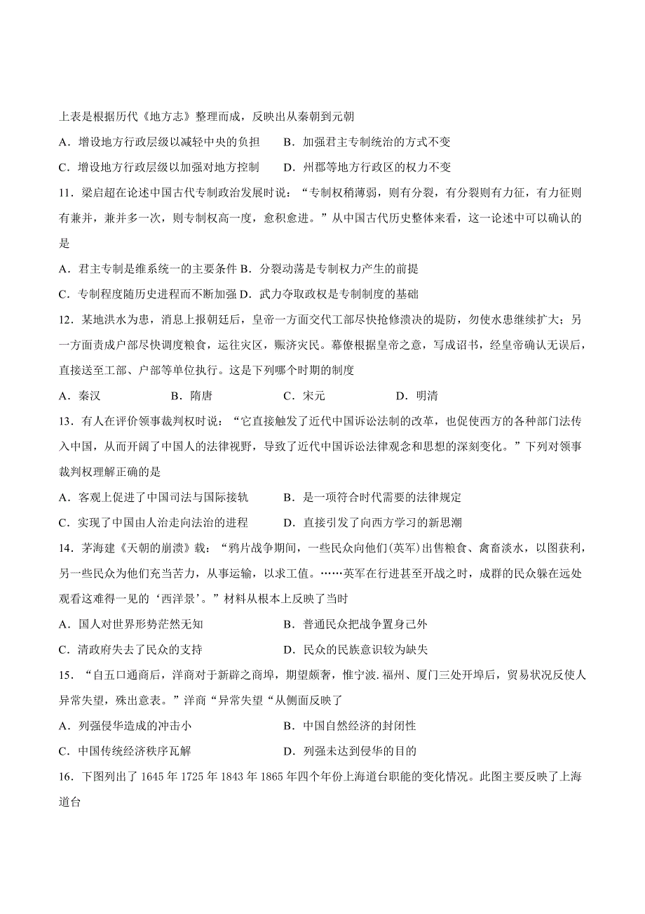 四川省江油市第一中学2020-2021学年高一上学期期中考试历史试卷 WORD版含答案.doc_第3页