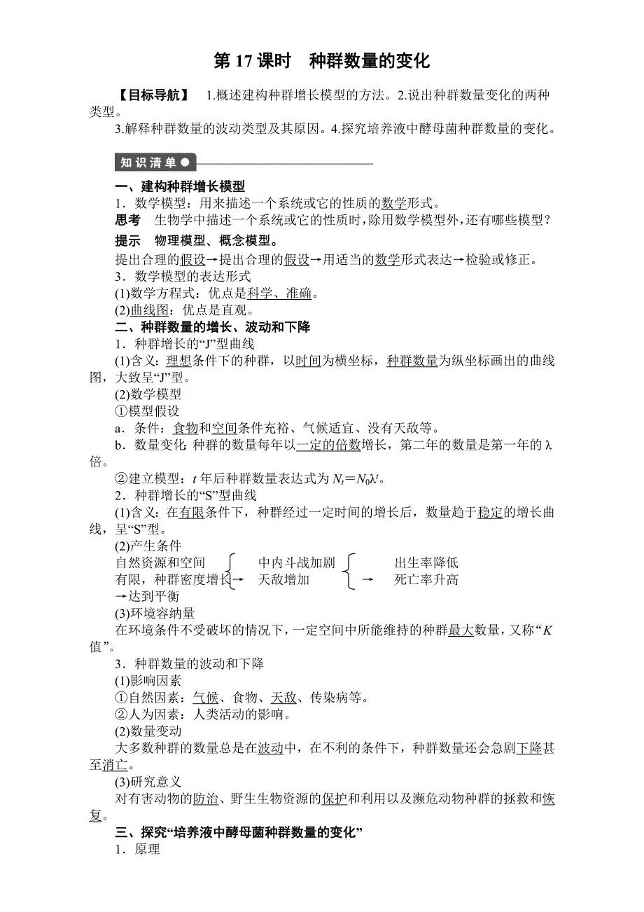 2016-2017学年高二生物（人教版）必修三课时作业：第三章 植物的激素调节 第17课时 WORD版.doc_第1页