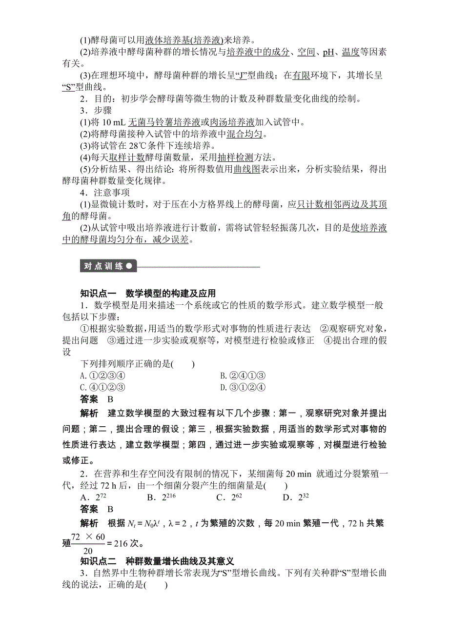 2016-2017学年高二生物（人教版）必修三课时作业：第三章 植物的激素调节 第17课时 WORD版.doc_第2页