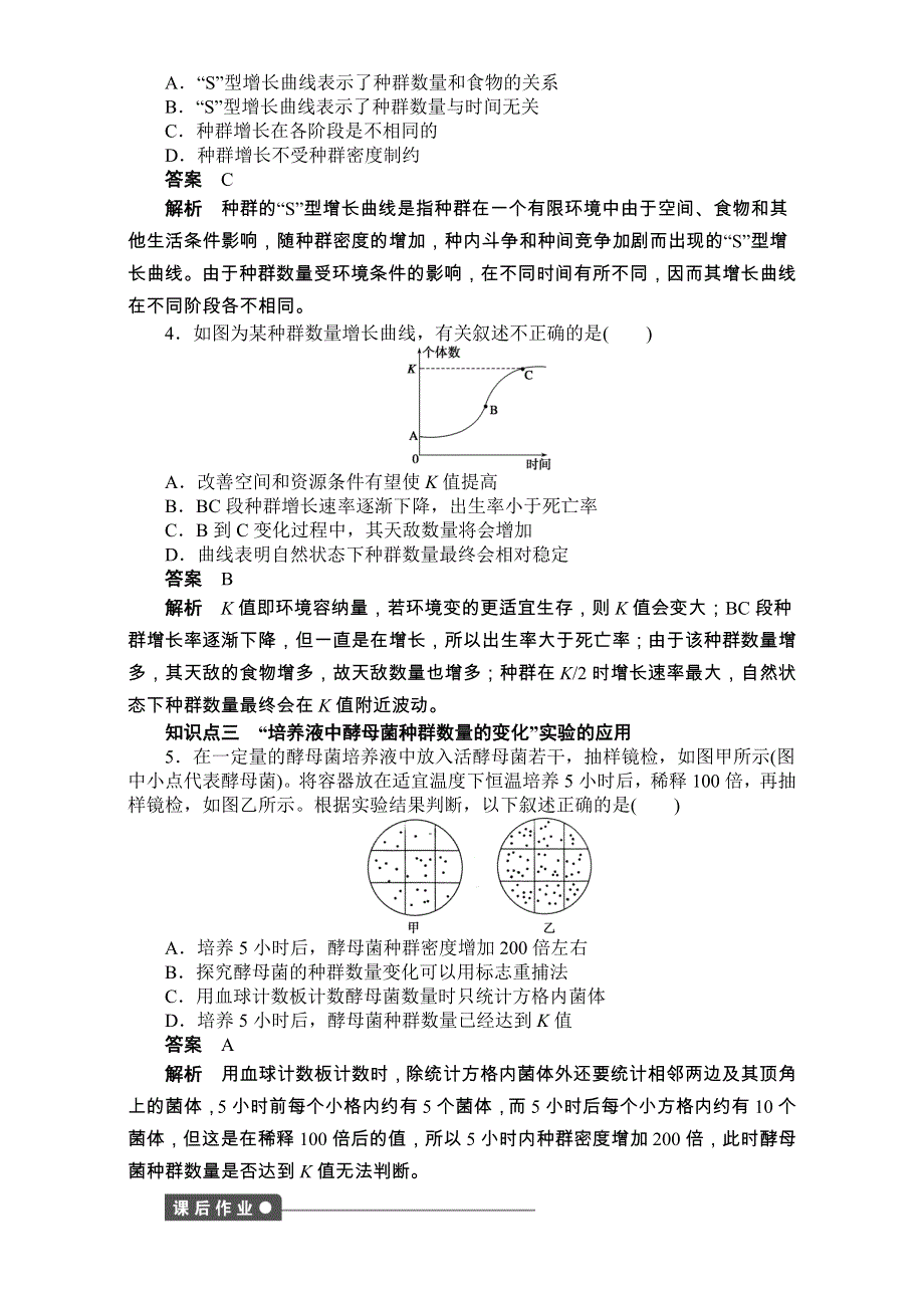 2016-2017学年高二生物（人教版）必修三课时作业：第三章 植物的激素调节 第17课时 WORD版.doc_第3页