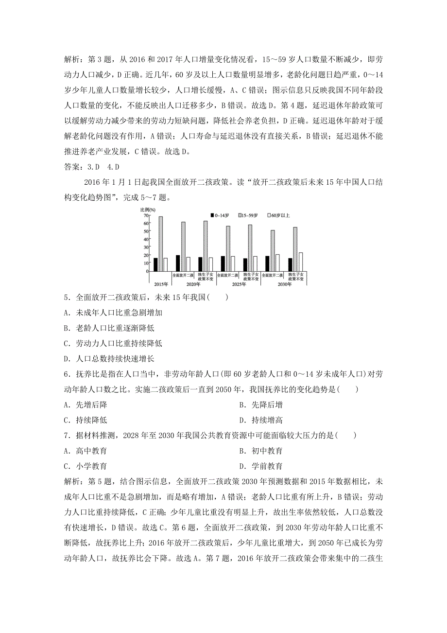 2021届高考地理一轮复习 第七章 人口的变化 第1讲 人口的数量变化与人口的合理容量训练（含解析）新人教版.doc_第2页