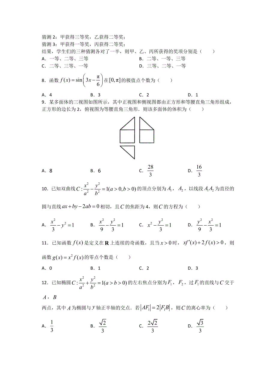 四川省江油市江油中学2021届高三上学期7月第二次周考文科数学试题 WORD版含答案.doc_第2页