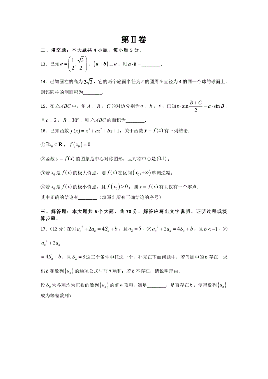 四川省江油市江油中学2021届高三上学期7月第二次周考文科数学试题 WORD版含答案.doc_第3页