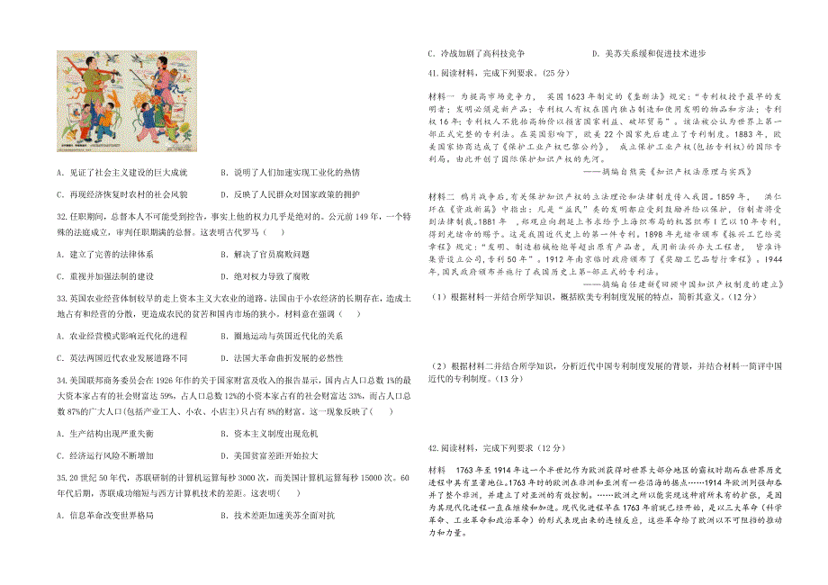 宁夏中卫市2021届高三下学期第三次模拟考试文综-历史试题 WORD版含答案.docx_第2页