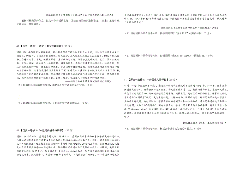 宁夏中卫市2021届高三下学期第三次模拟考试文综-历史试题 WORD版含答案.docx_第3页