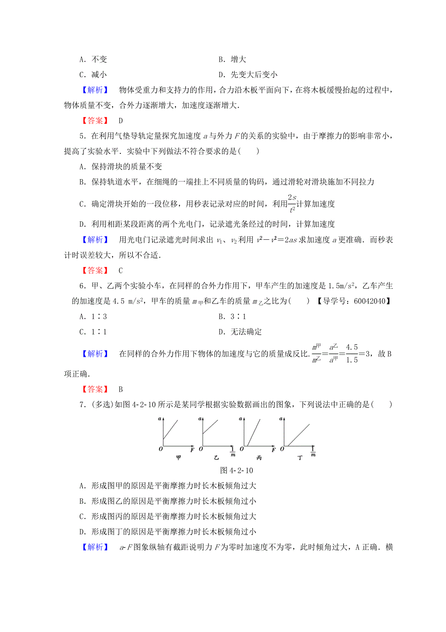 2018秋粤教版高中物理必修一同步练习：第4章 第2节　影响加速度的因素 第3节　探究加速度与力、质量的定量关系 学业分层测评18 WORD版含答案.doc_第2页