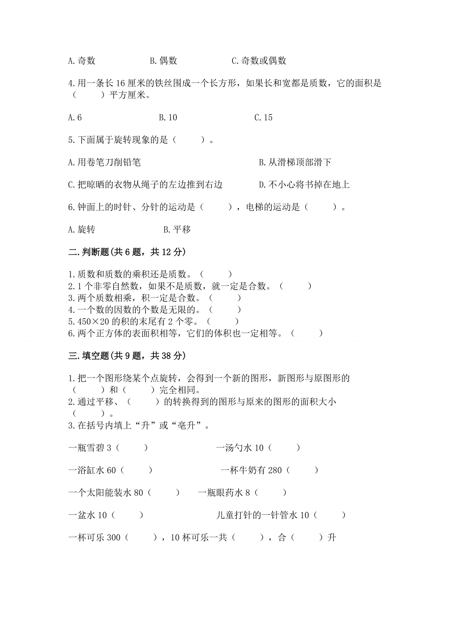 人教版五年级数学下册期末模拟试卷（中心小学）.docx_第2页