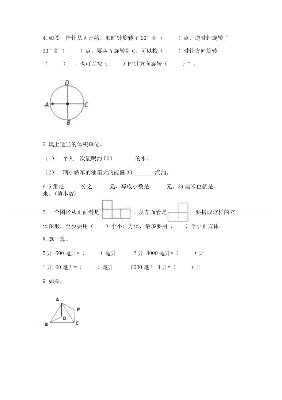 人教版五年级数学下册期末模拟试卷（中心小学）.docx_第3页