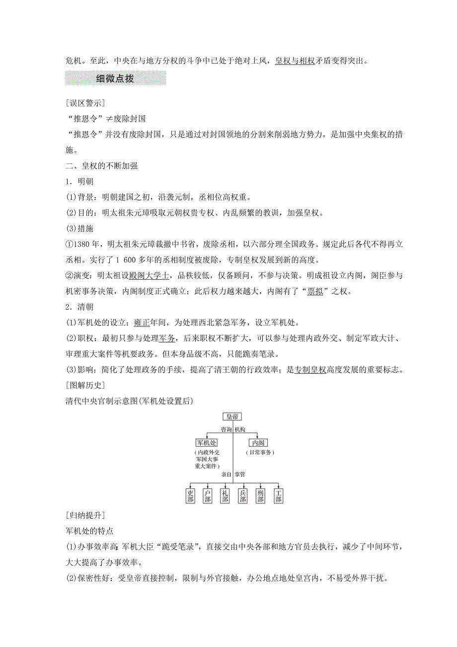 2018秋岳麓版（粤渝辽闽鲁京琼专用）高中历史必修一教学案：第一单元 第4课 专制集权的不断加强 .doc_第2页