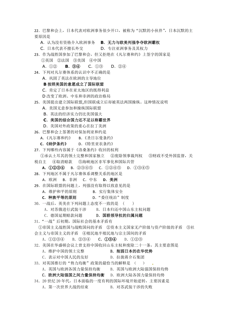 山东省新人教版历史2013届高三单元测试42：选修3第二单元 凡尔赛—华盛顿体系下的世界.doc_第3页