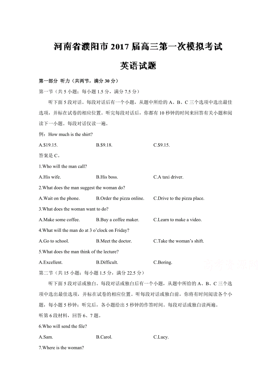 《全国市级联考》河南省濮阳市2017届高三第一次模拟考试英语试题解析（解析版）WORD版含解斩.doc_第1页