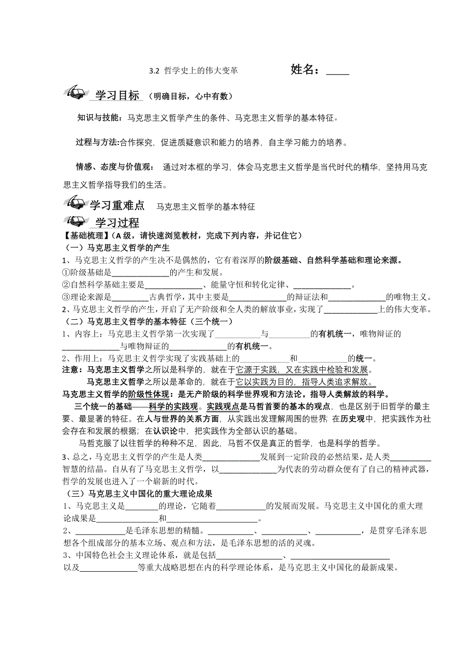 2012届高二政治学案 3.doc_第1页