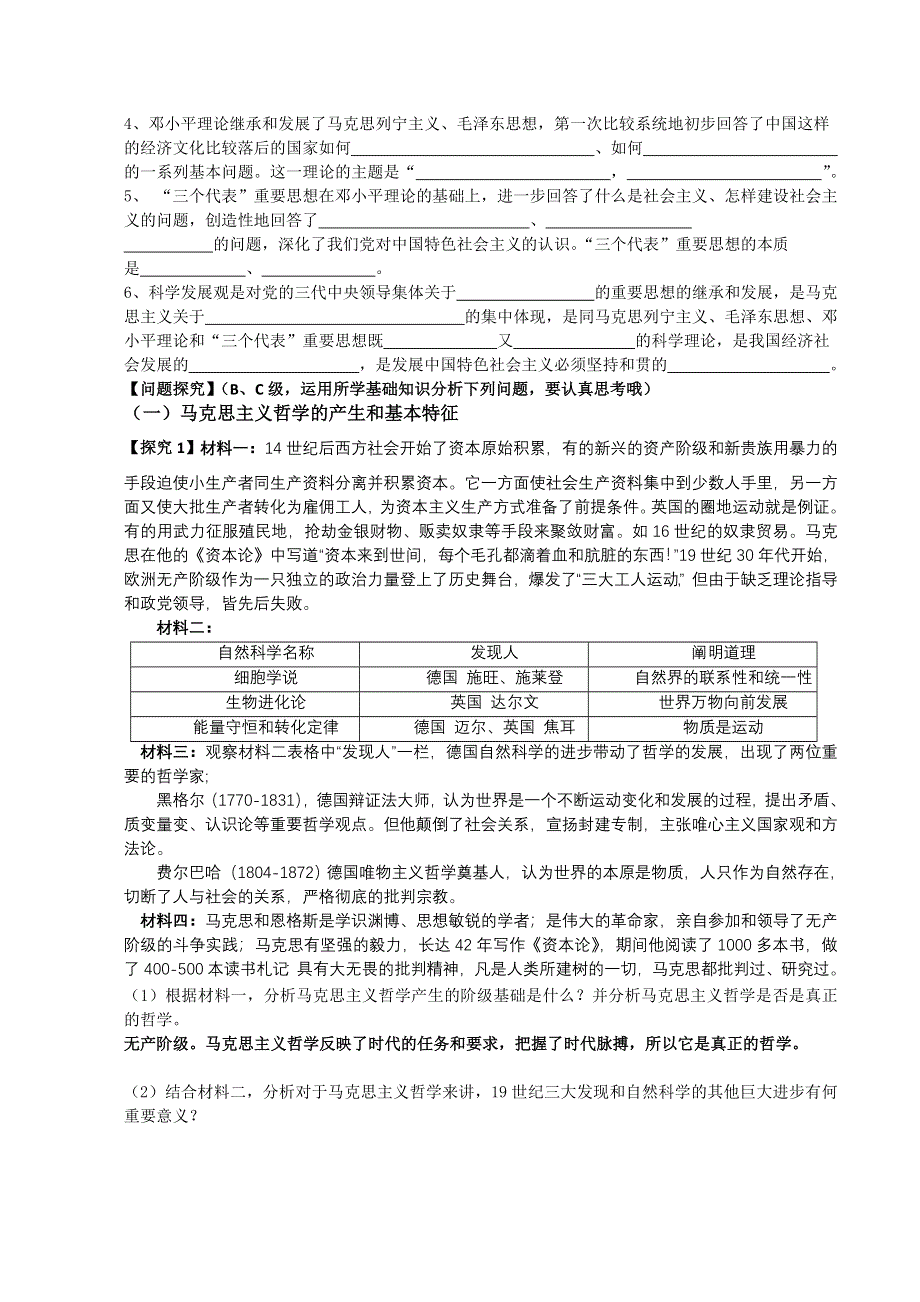 2012届高二政治学案 3.doc_第2页